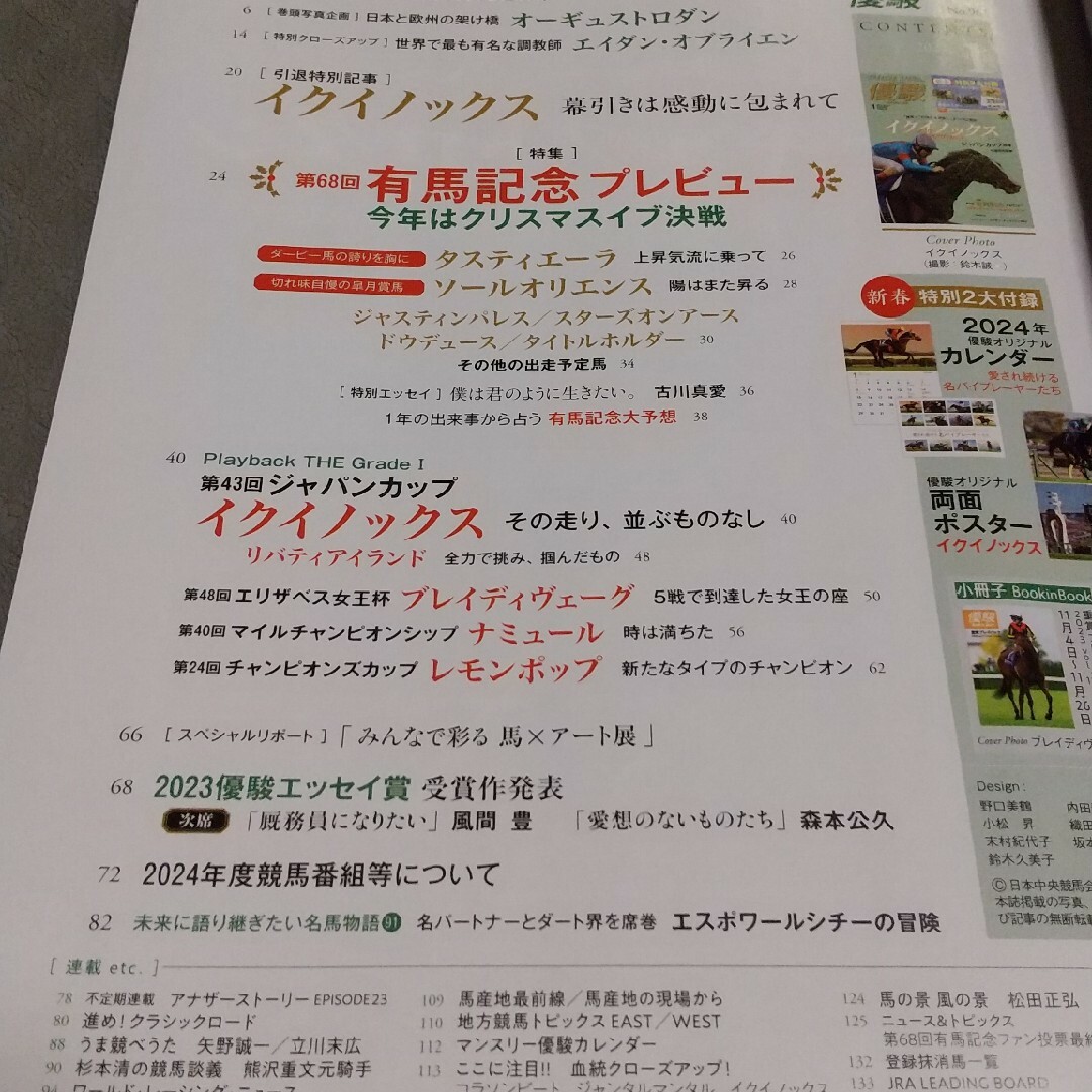 【非売品！】優駿 2024年１月号 コンパクト SAMPLE版 エンタメ/ホビーの雑誌(趣味/スポーツ)の商品写真