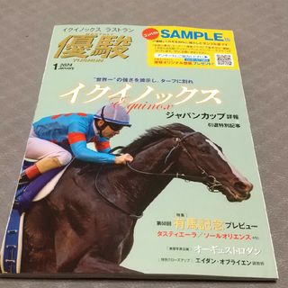 【非売品！】優駿 2024年１月号 コンパクト SAMPLE版(趣味/スポーツ)