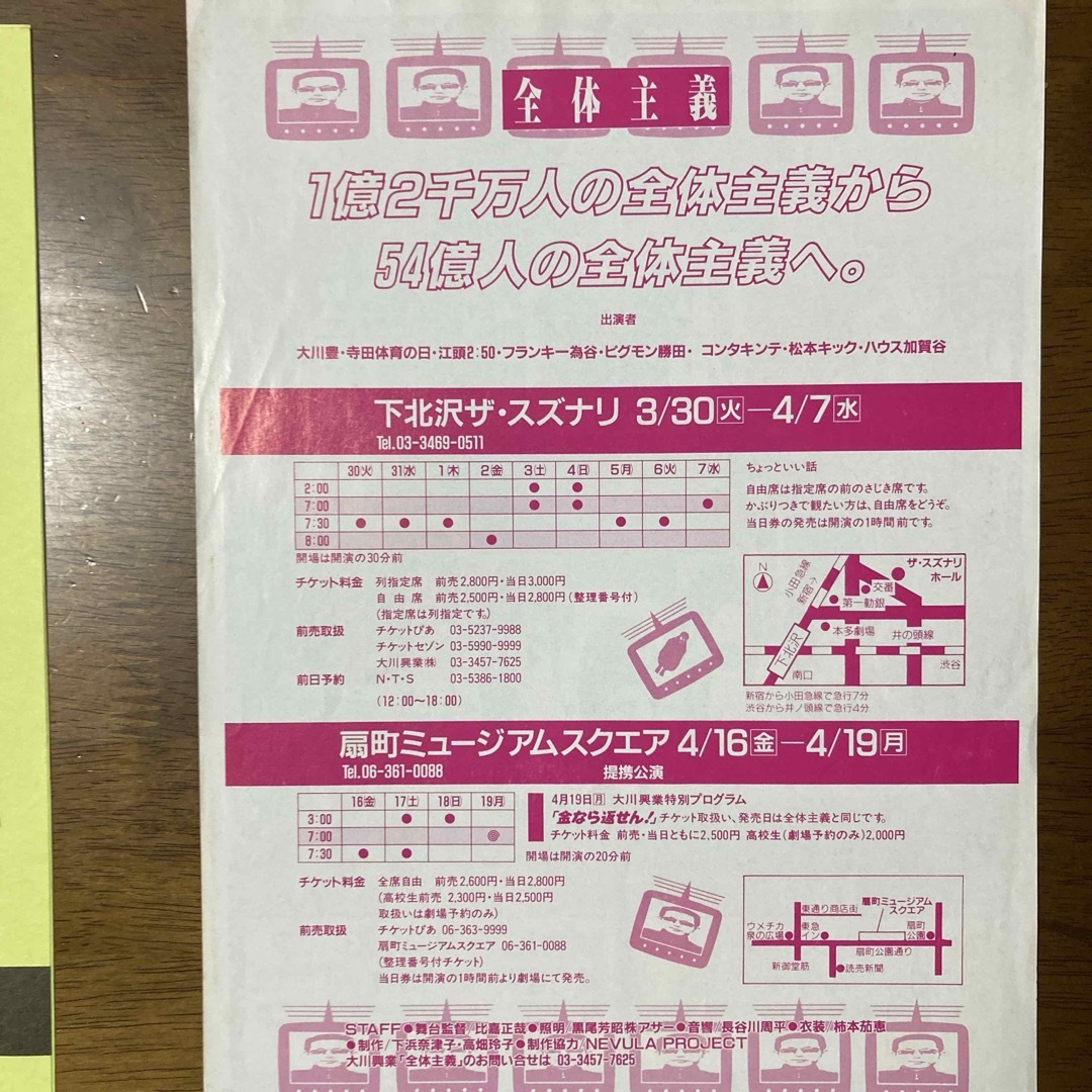 大川興業 全体主義 チラシ＆公式ガイドブック！ 江頭2:50 エンタメ/ホビーのタレントグッズ(お笑い芸人)の商品写真