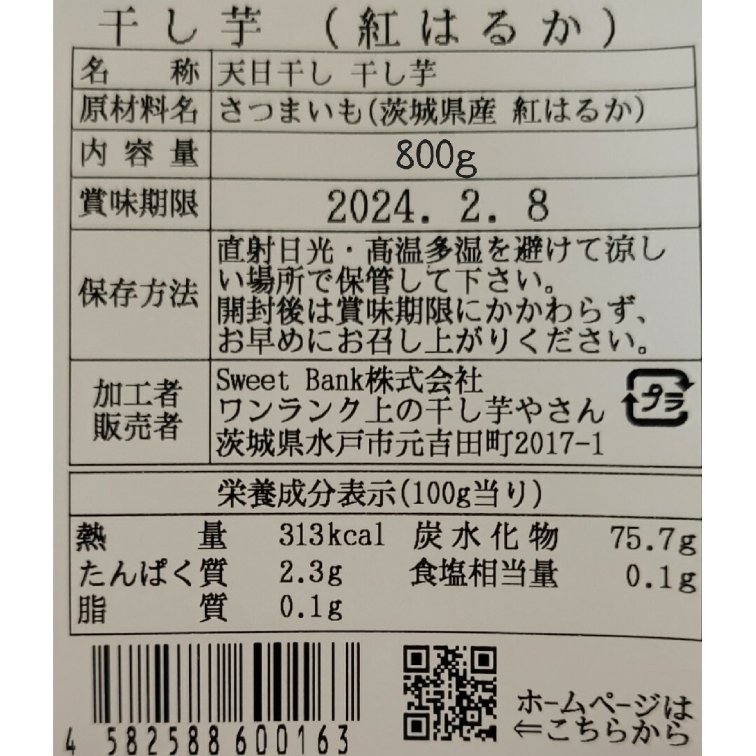 数量限定 茨城県産 新物 紅はるか 干し芋 800g 食品/飲料/酒の食品(菓子/デザート)の商品写真