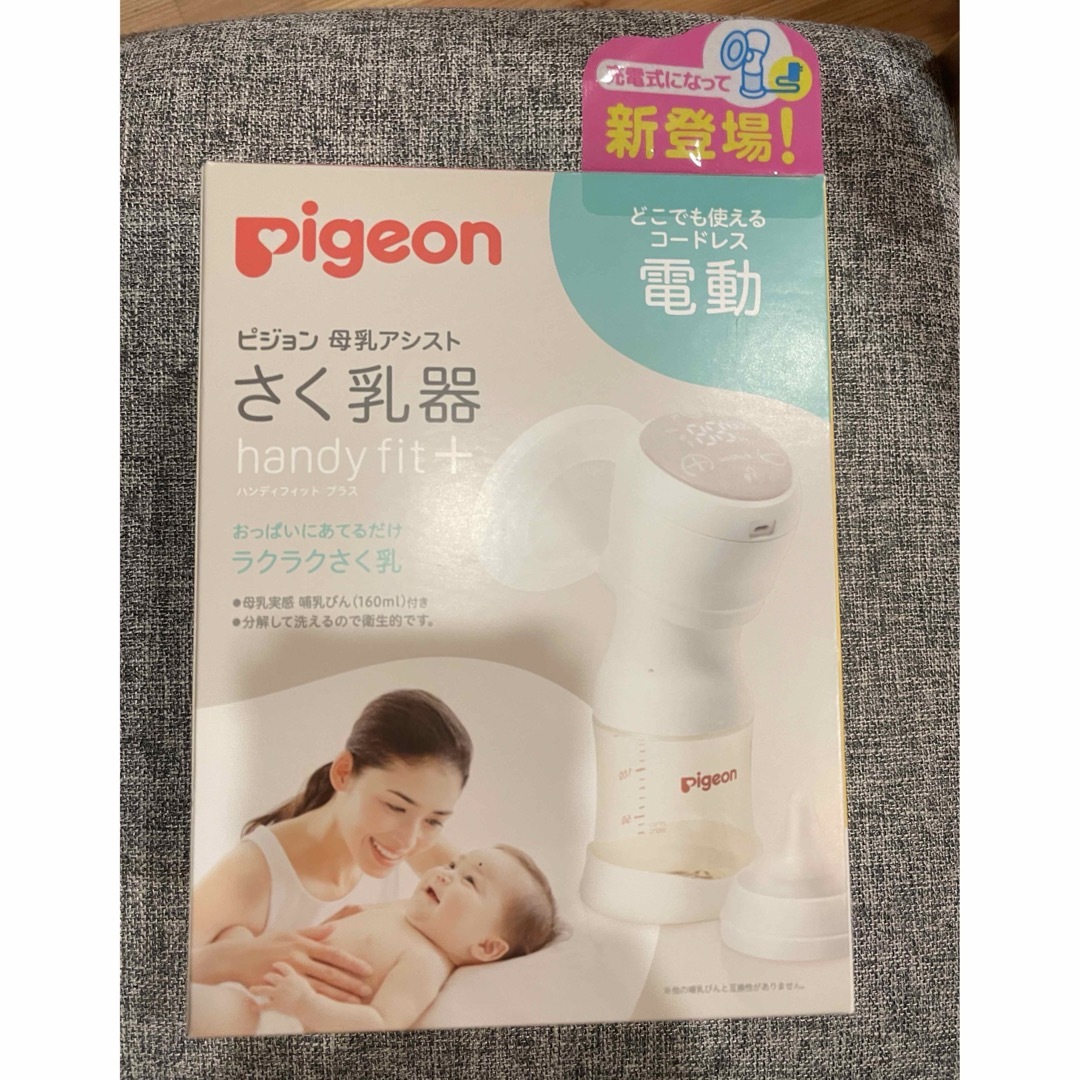 Pigeon(ピジョン)のPigeon ピジョン 母乳アシスト 電動 搾乳器 Handy Fit＋  キッズ/ベビー/マタニティの授乳/お食事用品(その他)の商品写真