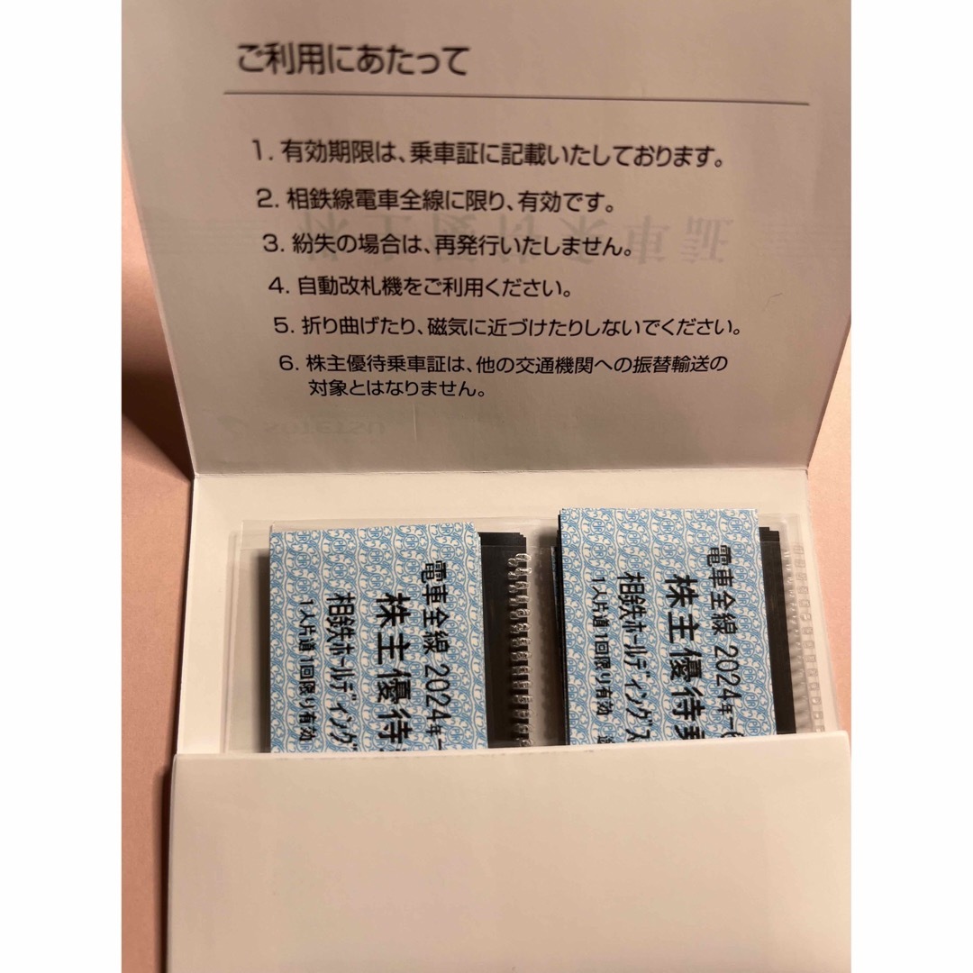【最新】相模鉄道　相鉄　株主優待乗車証(切符) 40 枚セット