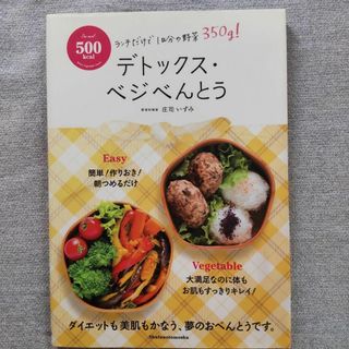 デトックス・ベジべんとう(料理/グルメ)