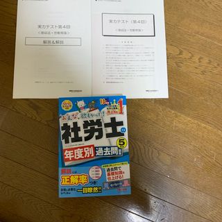 2024年対策　社労士試験　tac通信教材(資格/検定)