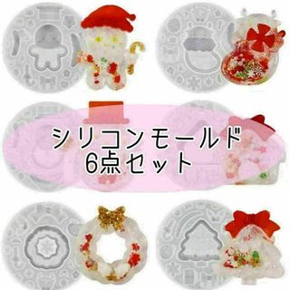 雪だるま ツリー 雪 シリコンモールド 型 アクセサリー レジン ６点セット(各種パーツ)