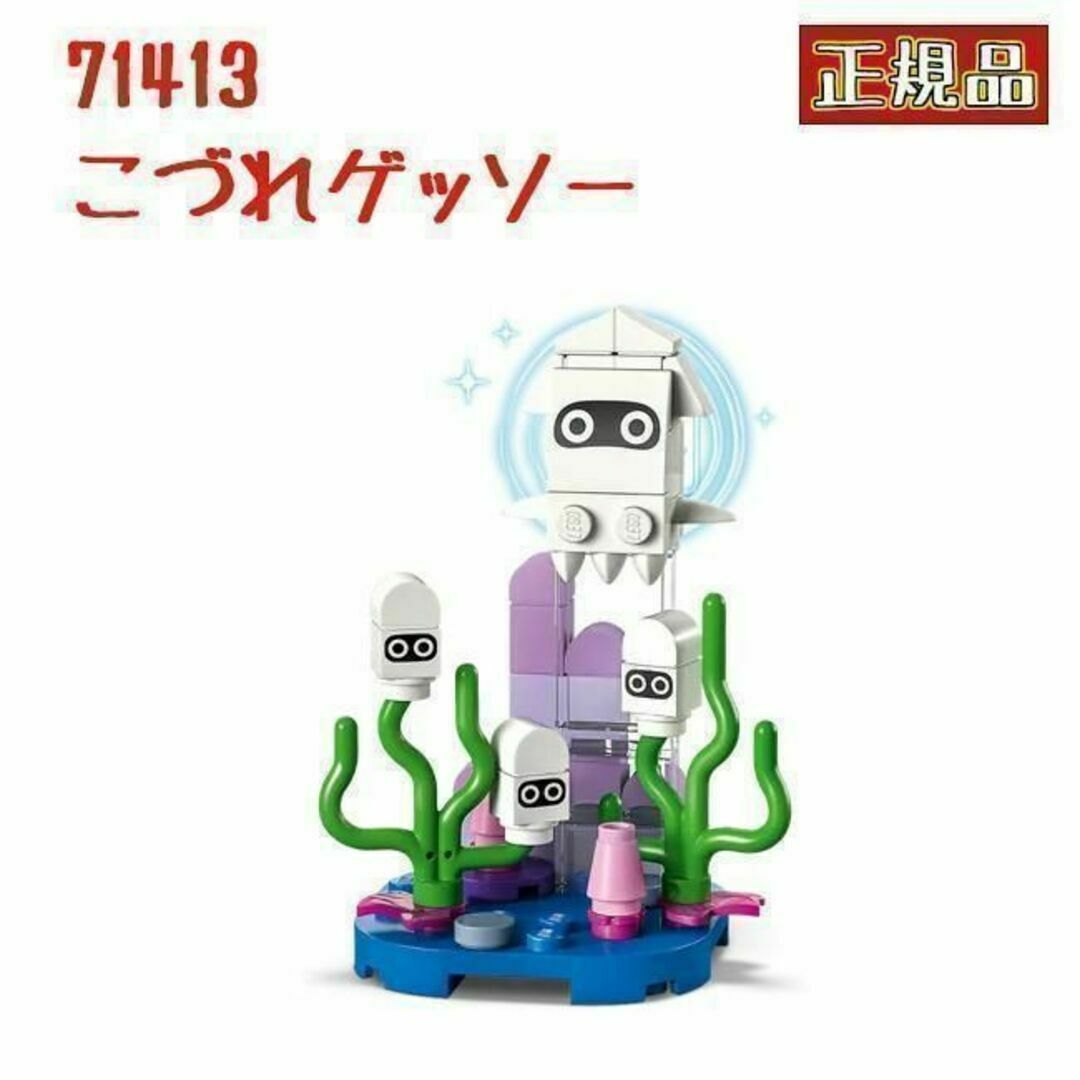 レゴ LEGO 71413 スーパーマリオ キャラクターパック こづれゲッソー エンタメ/ホビーのおもちゃ/ぬいぐるみ(キャラクターグッズ)の商品写真