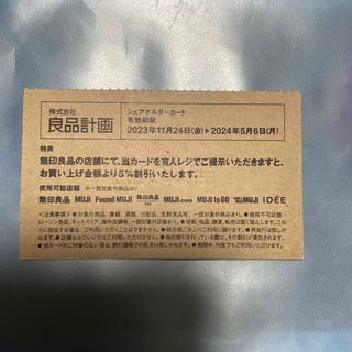 ムジルシリョウヒン(MUJI (無印良品))の良品計画　シェアホルダーカード(その他)