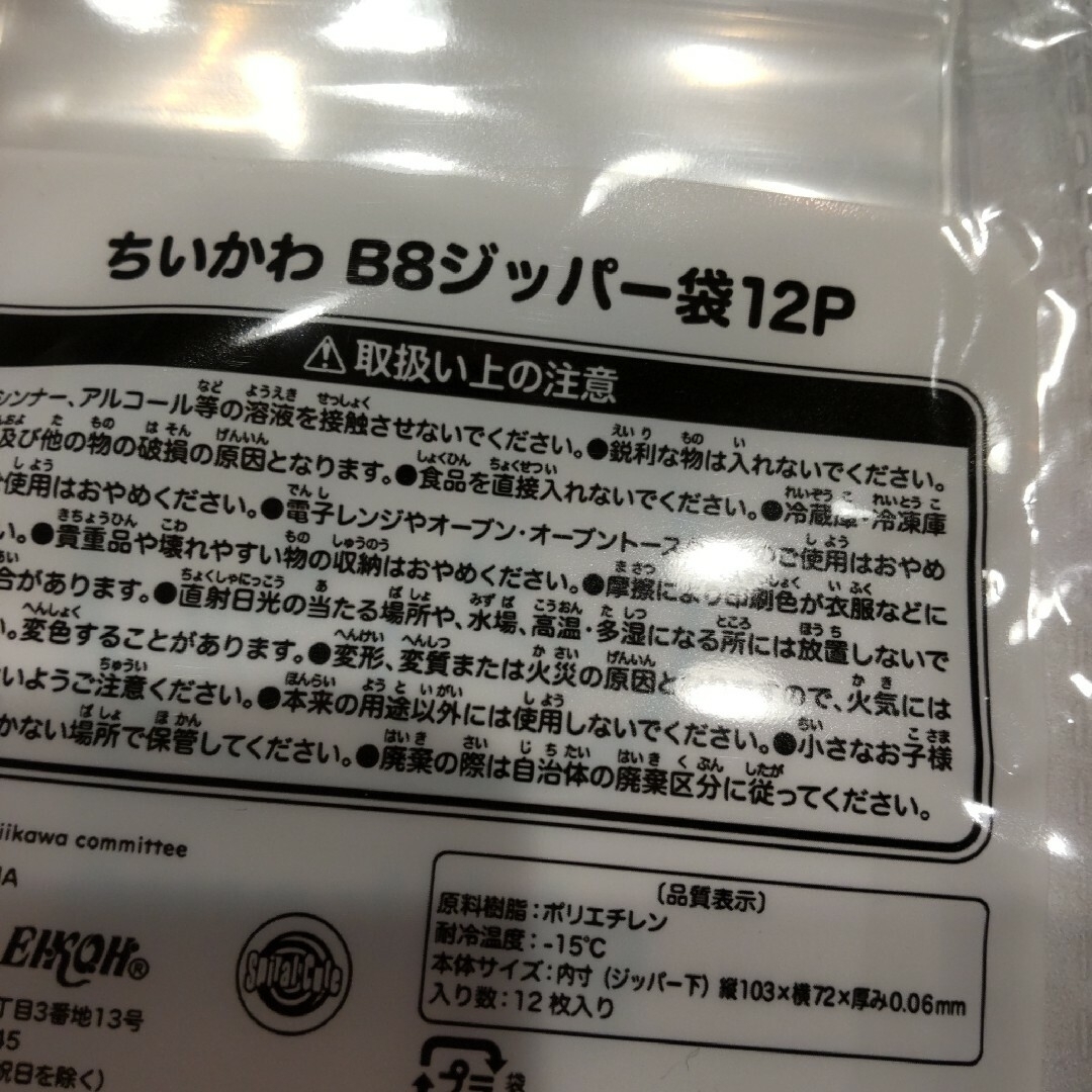 ちいかわ(チイカワ)のちいかわ B8 ジッパー袋  セリア キャンドゥ ワッツ エンタメ/ホビーのおもちゃ/ぬいぐるみ(キャラクターグッズ)の商品写真