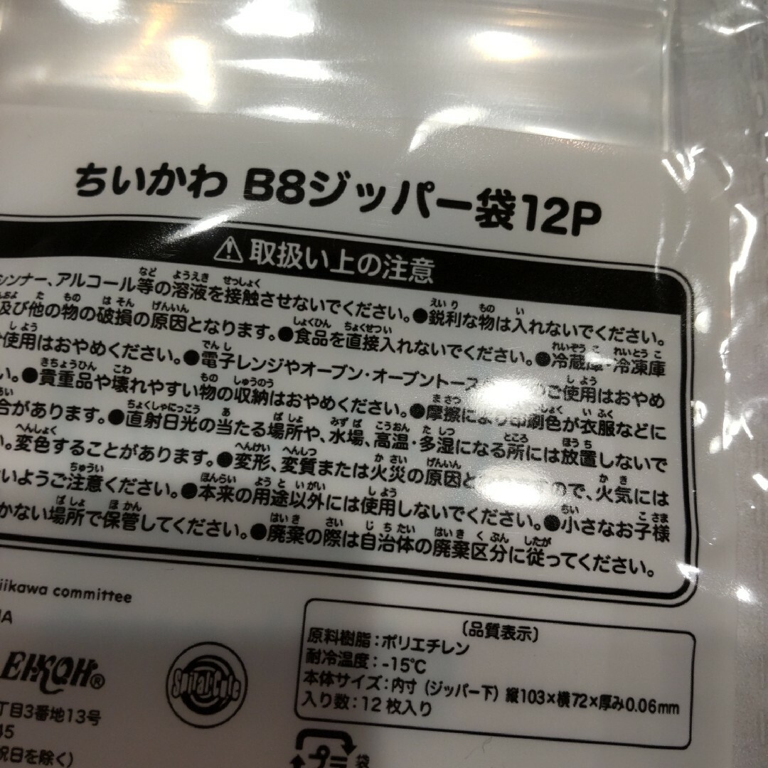 ちいかわ(チイカワ)のちいかわ B8 ジッパー袋 ハチワレ  セリア キャンドゥ ワッツ エンタメ/ホビーのおもちゃ/ぬいぐるみ(キャラクターグッズ)の商品写真