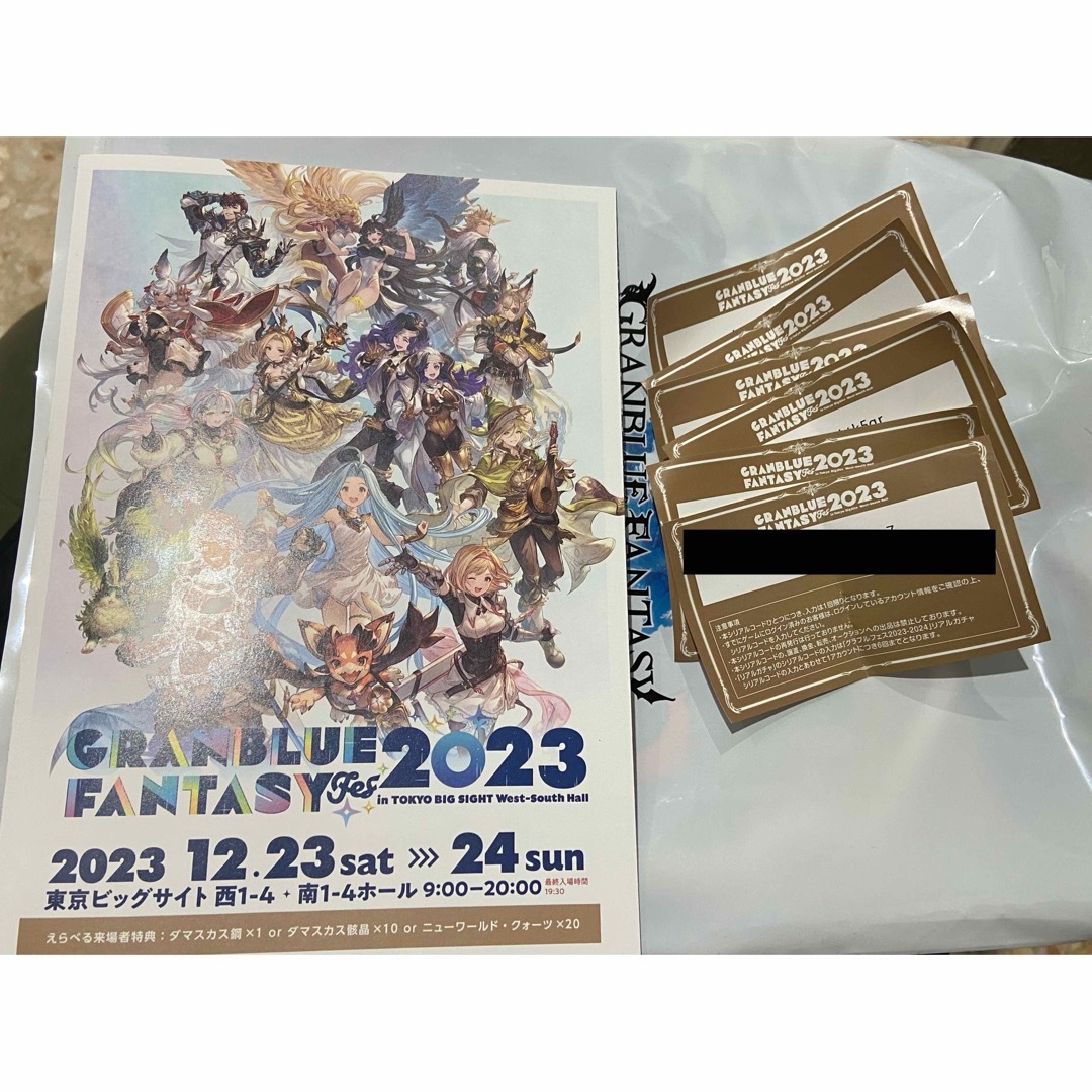 おもちゃ/ぬいぐるみグラフェス　2023  グラブルフェス　入場特典リーフレット&リアルガチャ