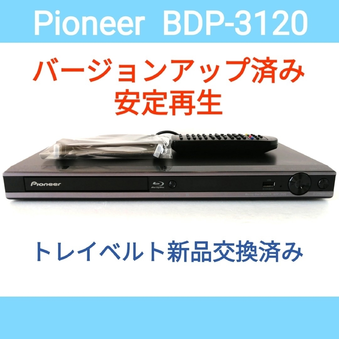 PIONEER ブルーレイプレーヤー BDP-3120 - プレーヤー