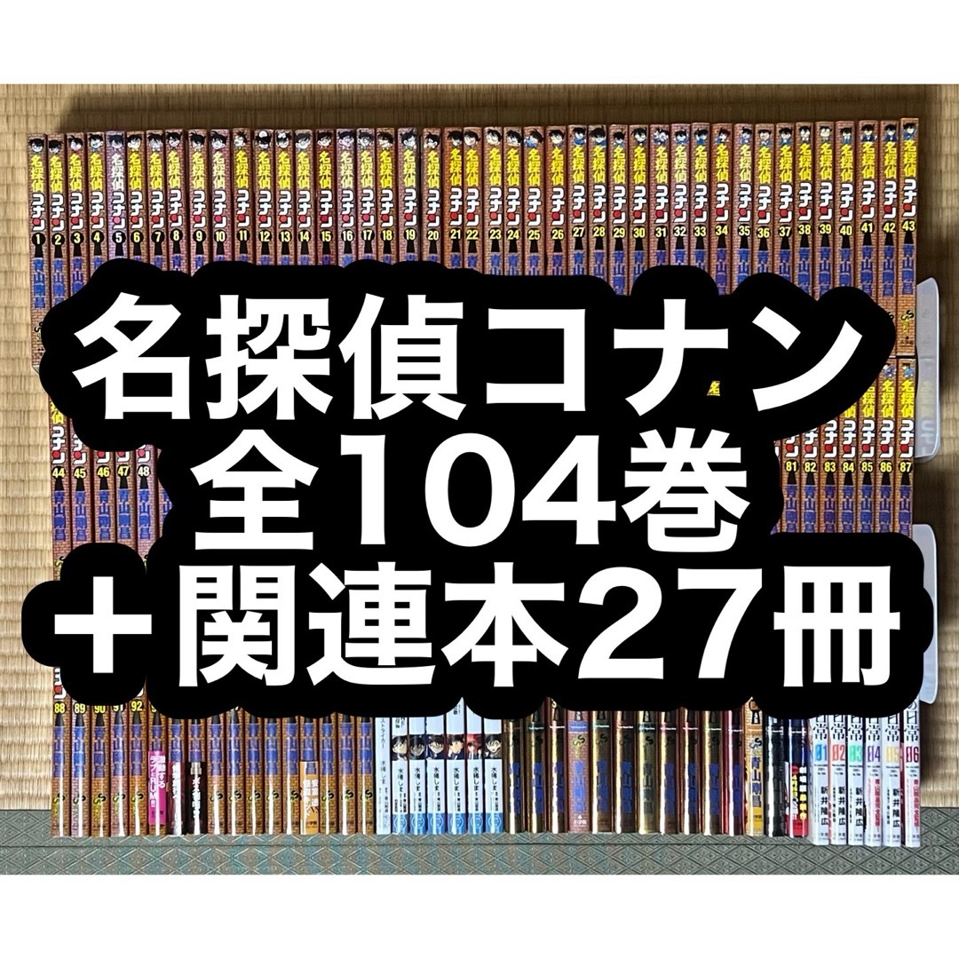 マイクラ 人気アイテム PIECE全巻 1〜104巻+ONE 全巻 名探偵 マイクラ 人気アイテム PIECE全巻 1〜104巻+ONE 全巻 名探偵