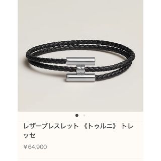 エルメス(Hermes)の最終 エルメス 新品 定価7.8万HERMES トゥルニ ブレスレット(ブレスレット/バングル)