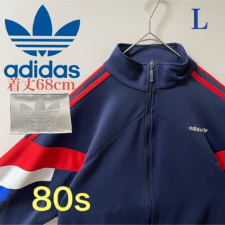 アディダス(adidas)のL80s】アディダス刺繍トラックジャケット古着ジャージ 希少デザインビンテージ(ジャージ)