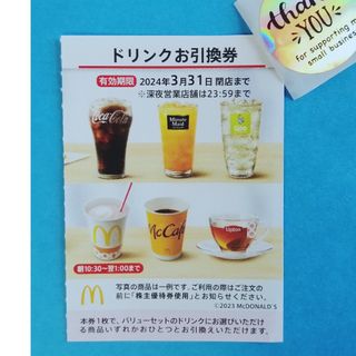 マクドナルド(マクドナルド)の⭕マクドナルド ドリンク引換券＋サンキューシール★(その他)