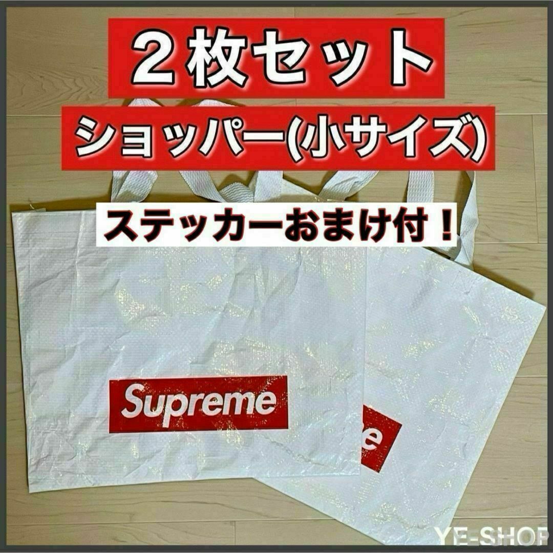 Supreme(シュプリーム)の【2枚set】Supreme 小ショッパー ショップ袋 トートバッグ エコバッグ メンズのバッグ(エコバッグ)の商品写真