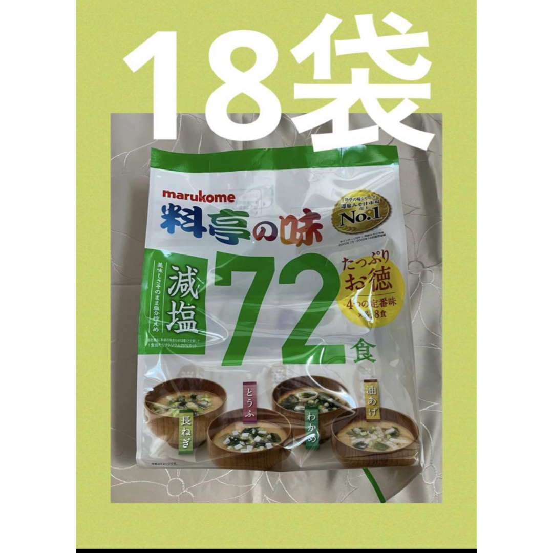 マルコメ(マルコメ)の料亭の味　マルコメ　みそ汁　即席味噌汁　バラ売り　まとめ売り 即席みそ汁 食品/飲料/酒の加工食品(インスタント食品)の商品写真