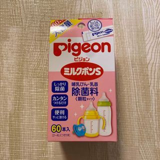 ピジョン(Pigeon)のピジョン　ミルクポンＳ　60包入りですが、53包(食器/哺乳ビン用洗剤)