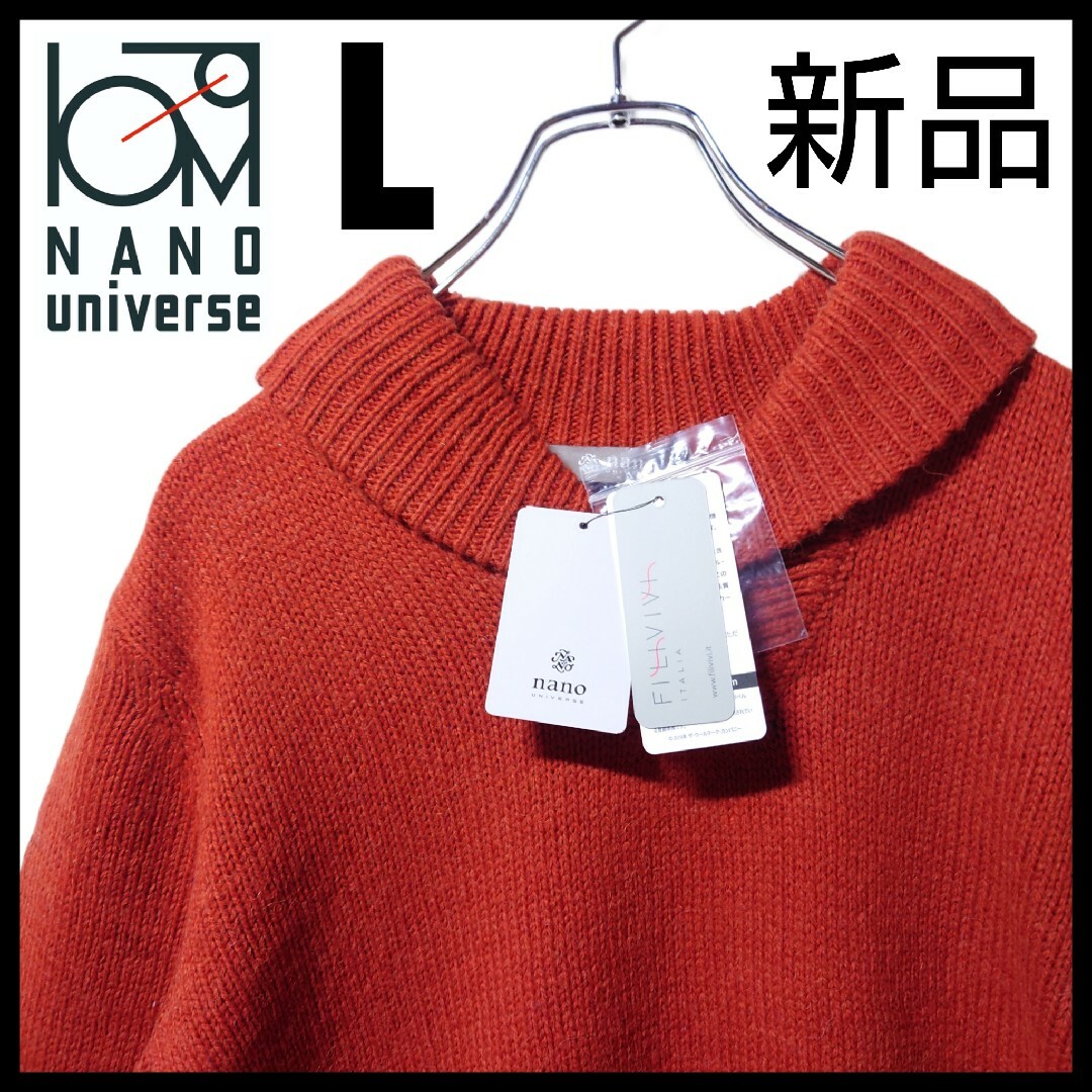 nano・universe(ナノユニバース)の【新品未使用】ナノユニバース★イタリー糸 ショールカラー ニット★セーター★L メンズのトップス(ニット/セーター)の商品写真