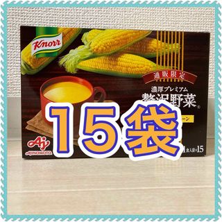 アジノモト(味の素)の味の素　クノール濃厚プレミアム贅沢野菜　北海道スイートコーン ポタージュ　15袋(インスタント食品)