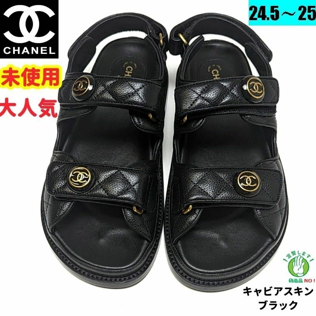 CHANEL - 未使用さん♥CHANELシャネル ココボタン フットベッド CHANEL - 未使用さん♥CHANELシャネル ココボタン フットベッド