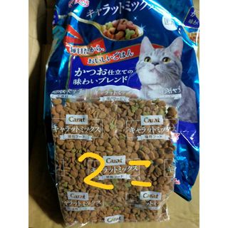 小袋２袋（９００g）キャラットミックス　キャットフード　ドライフード　と(ペットフード)