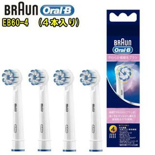 ブラウン(BRAUN)のbraun オーラルb 替えブラシ　やわらか極細毛ブラシ　正規品(電動歯ブラシ)