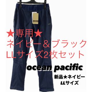 オーシャンパシフィック(OCEAN PACIFIC)の【新品】ocean pacific  オーシャンパシフィック　ズボン　ネイビー(その他)