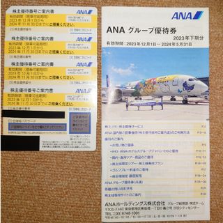 エーエヌエー(ゼンニッポンクウユ)(ANA(全日本空輸))のANA 株主優待チケット④枚  2024年11月末まで(航空券)