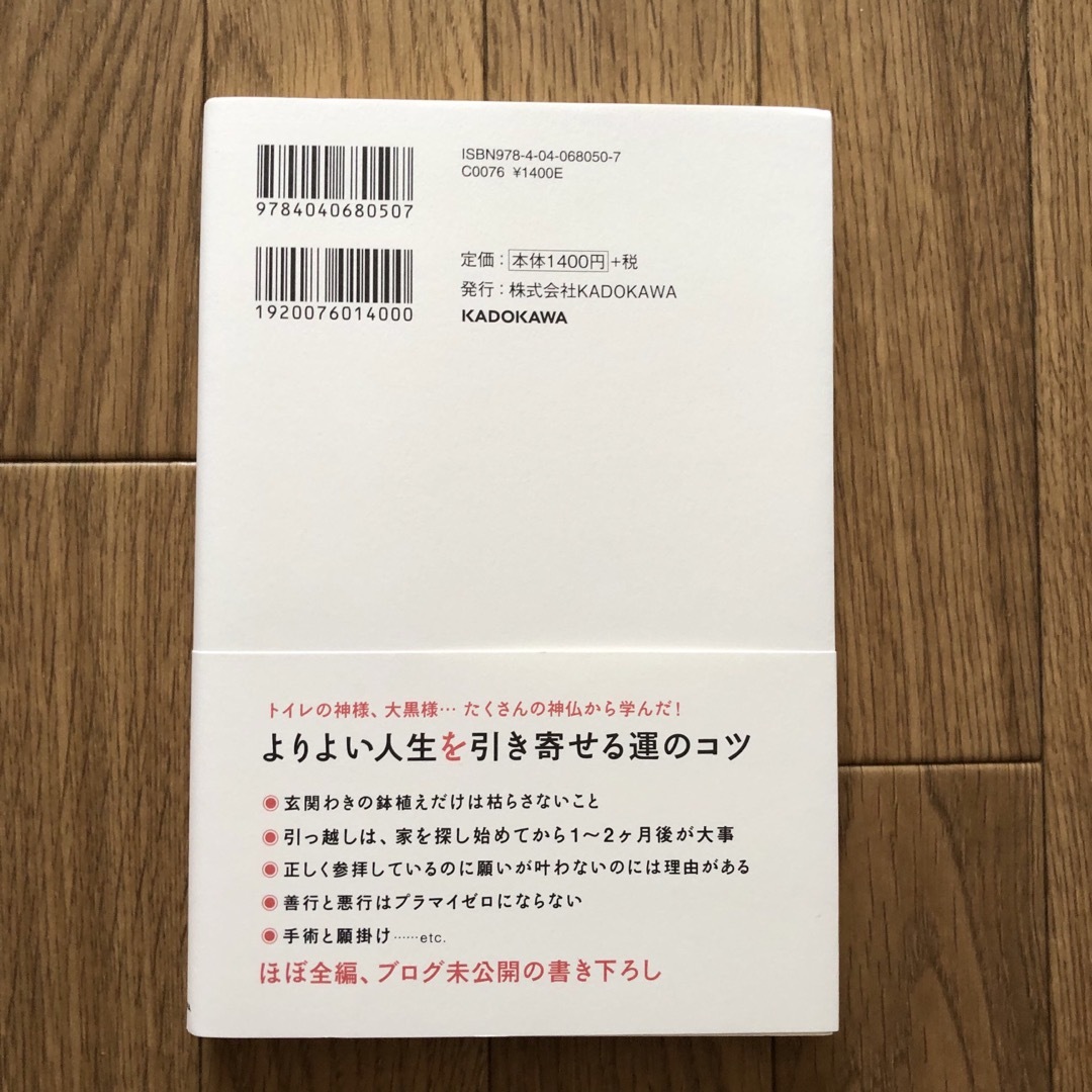 「神様アンテナ」を磨く方法 エンタメ/ホビーの本(住まい/暮らし/子育て)の商品写真