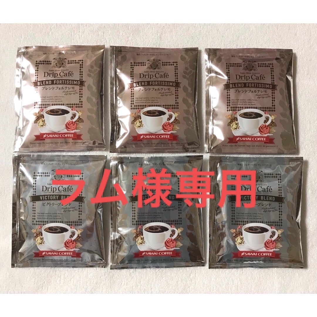 SAWAI COFFEE(サワイコーヒー)の【ラム様専用】澤井珈琲 ドリップバッグコーヒー　ビクトリー6袋 食品/飲料/酒の飲料(コーヒー)の商品写真