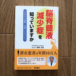 脳脊髄液減少症を知っていますか(健康/医学)