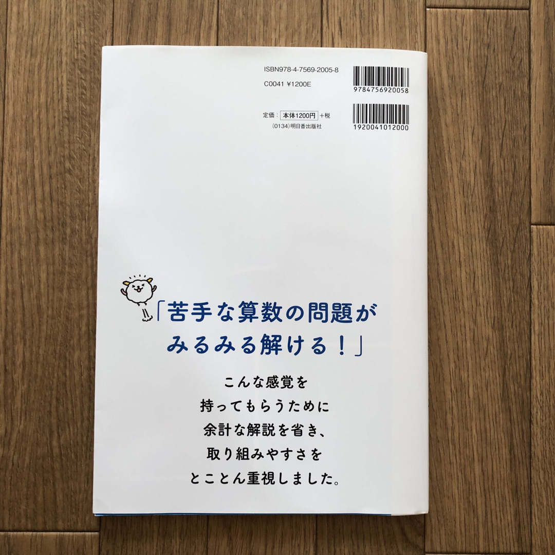 小学６年分の算数が３ステップで面白いほど身につく本 エンタメ/ホビーの本(人文/社会)の商品写真