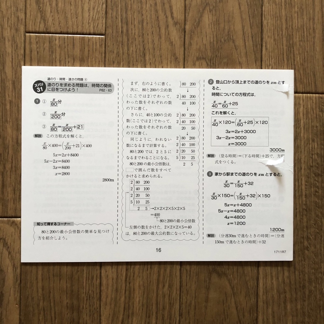 KUMON(クモン)の中１数学の方程式 エンタメ/ホビーの本(語学/参考書)の商品写真