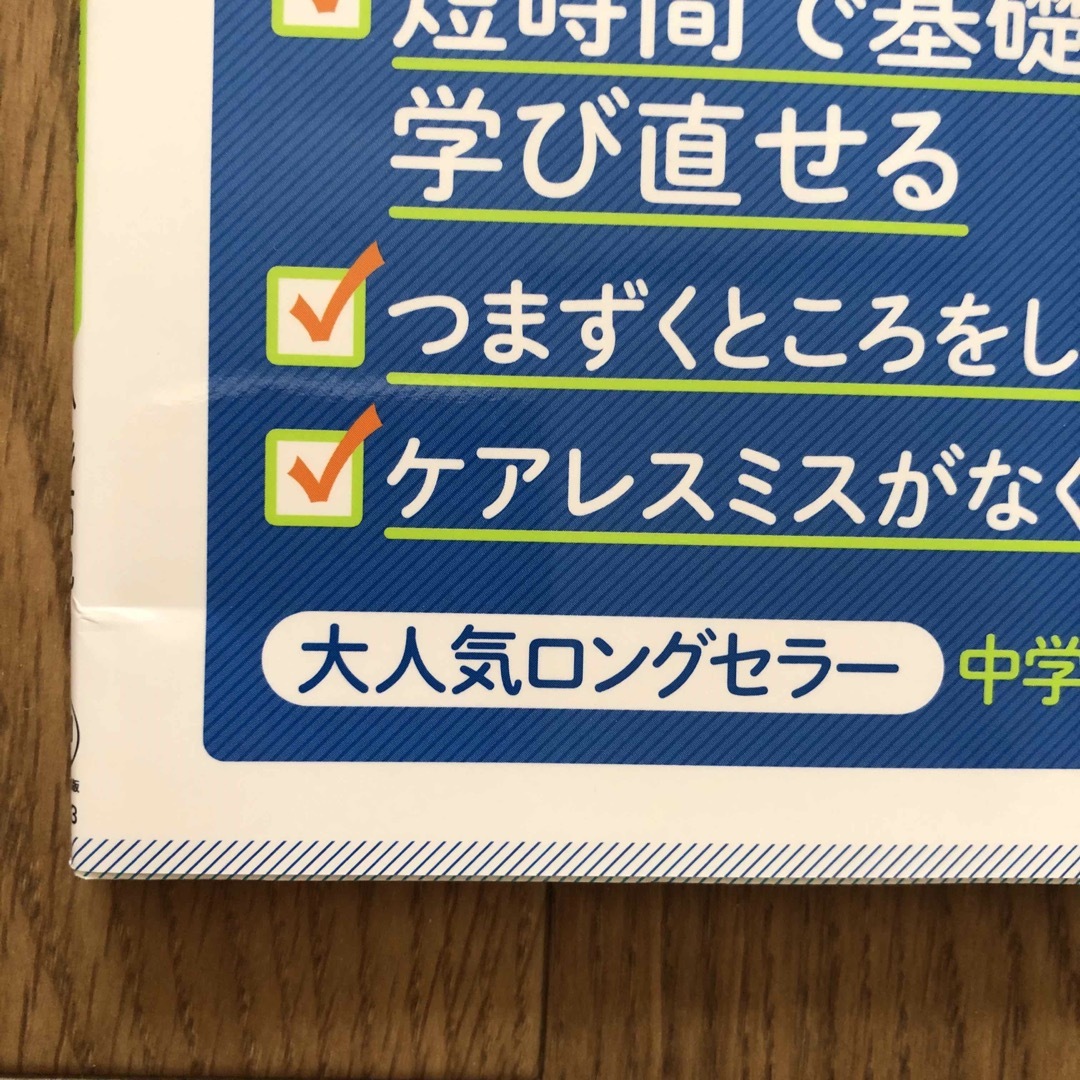 中学校３年間の数学が１冊でしっかりわかる本 エンタメ/ホビーの本(その他)の商品写真