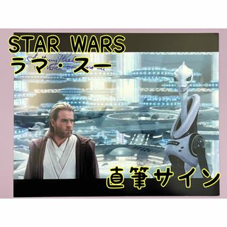 スターウォーズ　直筆サイン　ラマ・スー　声優　アンソニー・フェラン氏(サイン)