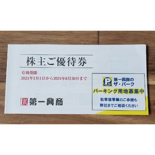 第一興商優待券500円券×10枚（5,000円分）(全巻セット)