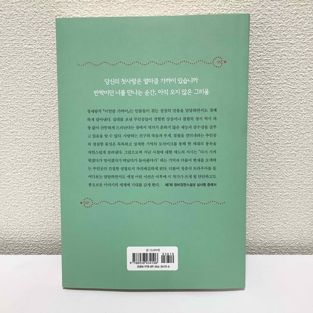 【在庫1冊限り】アンダー、サンダー、テンダー（韓国語・新品） エンタメ/ホビーの本(文学/小説)の商品写真