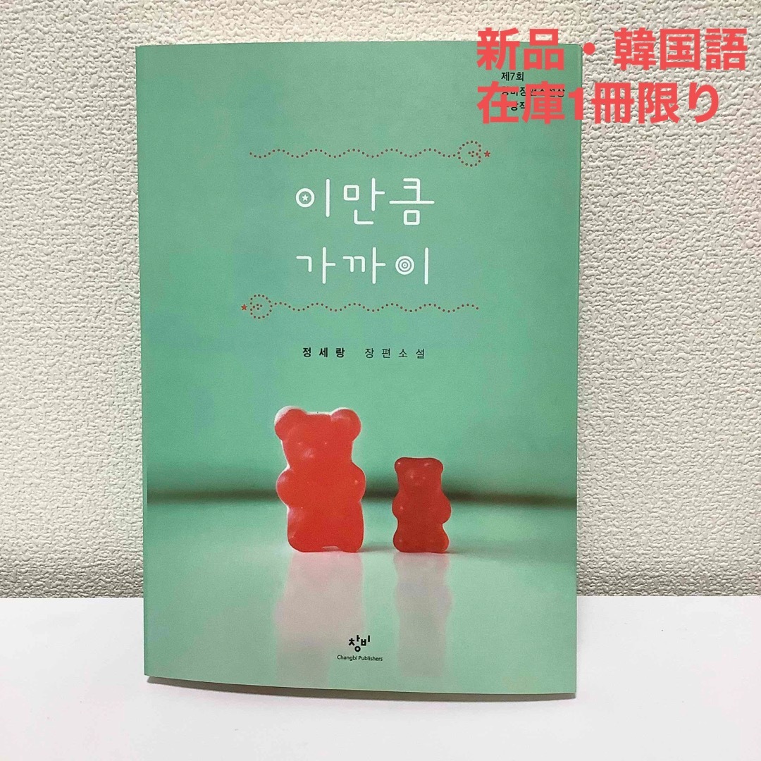 【在庫1冊限り】アンダー、サンダー、テンダー（韓国語・新品） エンタメ/ホビーの本(文学/小説)の商品写真