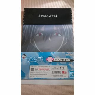 【一番くじ】 　エヴァンゲリオン～初号機vs第13号機～　H賞　カヲル　C　クリ(クリアファイル)