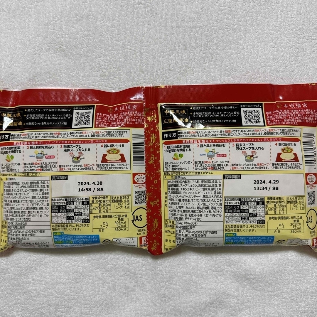 明星食品(ミョウジョウショクヒン)の中華三昧　赤坂離宮　２個　広東風醤油　明星食品　ラーメン　乾麺　食品 食品/飲料/酒の食品(麺類)の商品写真