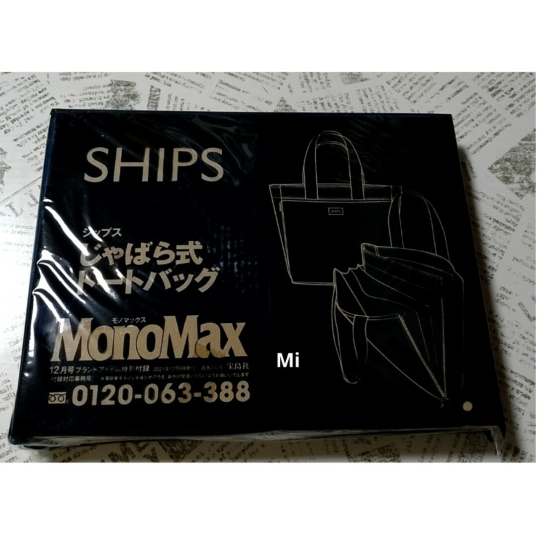 SHIPS(シップス)の181 モノマックス 12月号 付録　SHIPS　じゃばら式 メンズのバッグ(トートバッグ)の商品写真