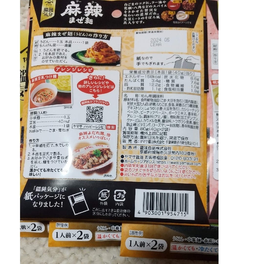 ヤマサ  饂飩気分 食品/飲料/酒の加工食品(レトルト食品)の商品写真