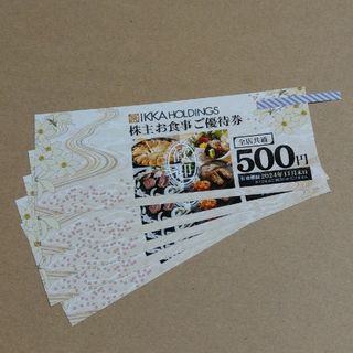 一家ホールディングス株主優待券2500円分(レストラン/食事券)