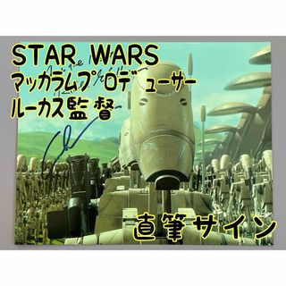 スターウォーズ　直筆サイン　２名 マッカラムプロデューサー　ルーカス監督(その他)