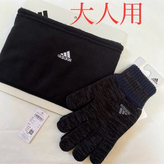 アディダス(adidas)の新品 adidas 手袋 ネックウォーマー 2点セット　大人用(ネックウォーマー)