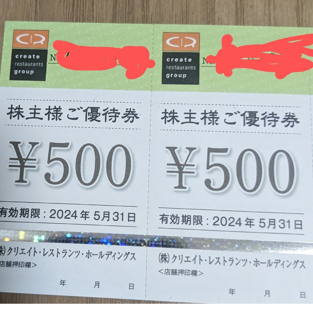 クリエイトレストランツ 株主優待500円券2枚【最新】の通販 by そら's