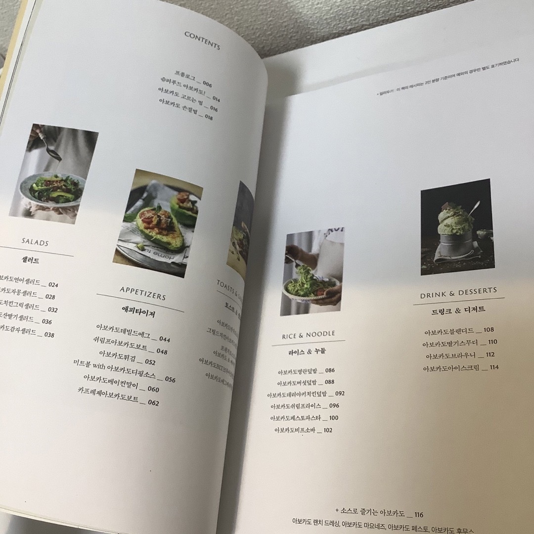 【在庫1冊限り】アボカドレシピブック（韓国語・新品） エンタメ/ホビーの本(料理/グルメ)の商品写真