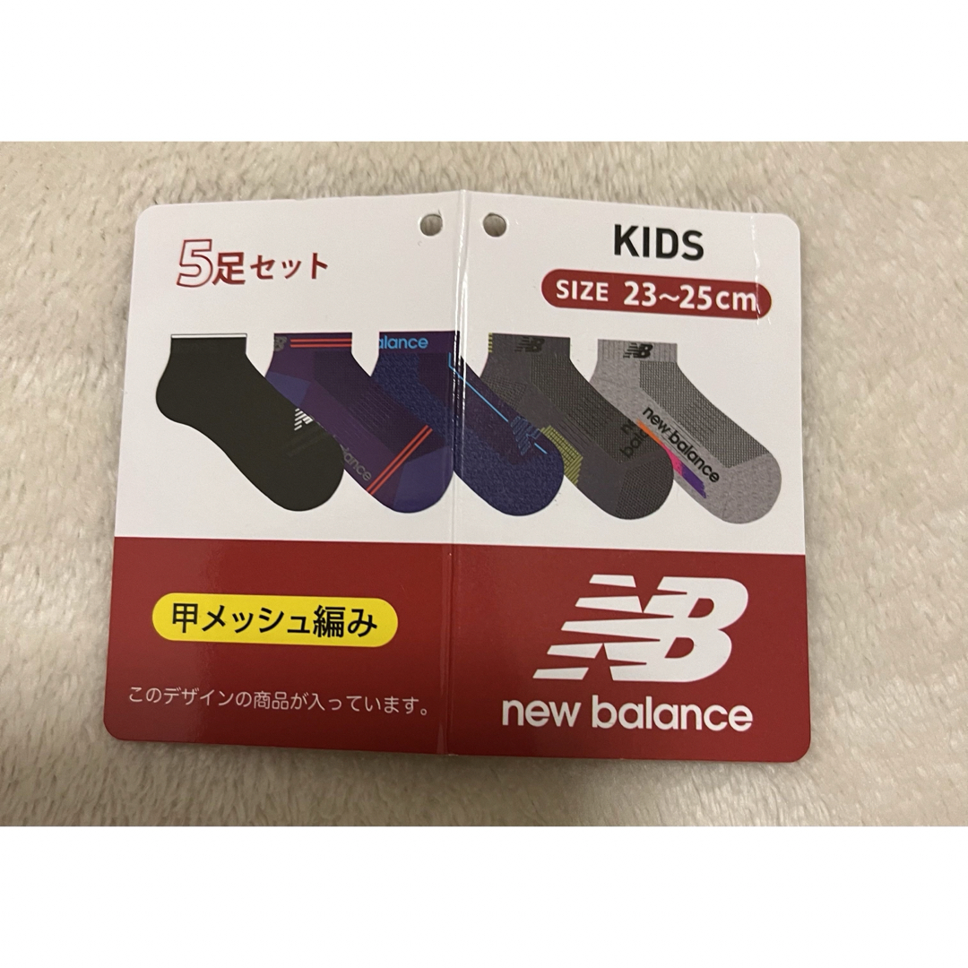 New Balance(ニューバランス)のキッズ　ニューバランス　ソックス　5足セット　未使用 キッズ/ベビー/マタニティのこども用ファッション小物(靴下/タイツ)の商品写真