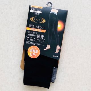 ライザップ(RIZAP)のグンゼ　ライザップ着圧レギンス10分丈 L〜LL BOOSTERタイプ新品(レギンス/スパッツ)